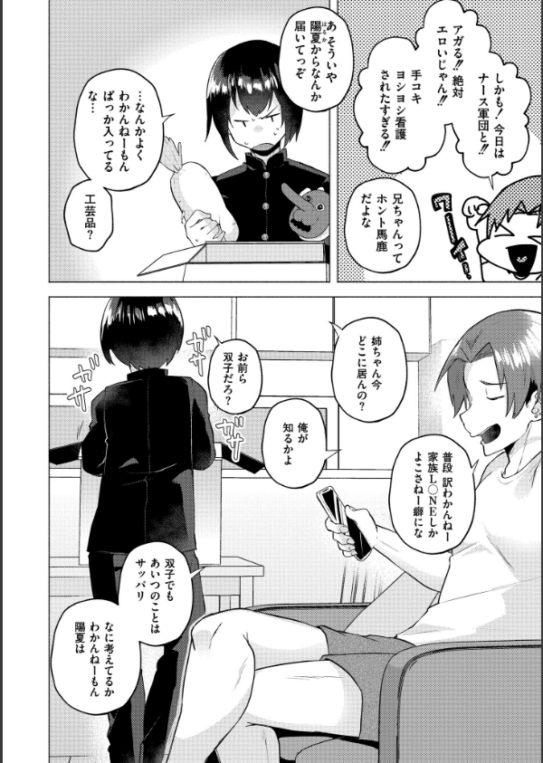 妹になった弟みづき -TS後の身体及び精神変化報告-【デジタル特装版】_2枚目の画像